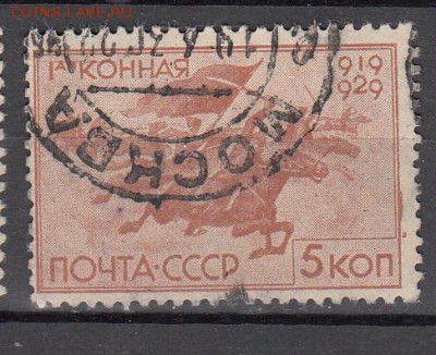СССР 1930 1-я конная 1м 5к - 39