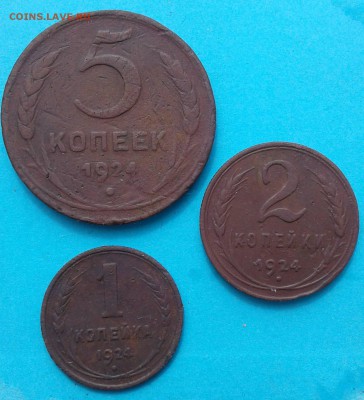 5к.-1924г., 2к.- 1924г., 1к. - 1924г. - Лот-1924г.