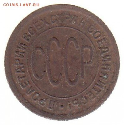 Полкопейки 1928 до 31.05 в 22.00 по мск - 9