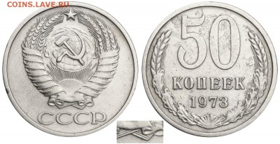 50 копеек 1973. НЕЧАСТАЯ. Оценка. - 50 копеек 1973 редкая
