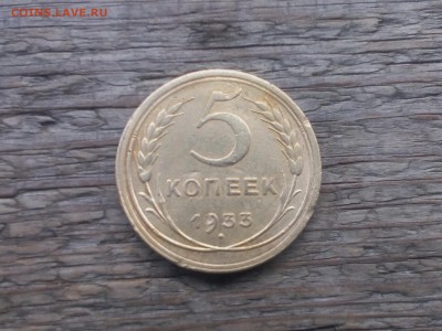 5 копеек 1933 - IMG_20190525_124147 (1800x1351)
