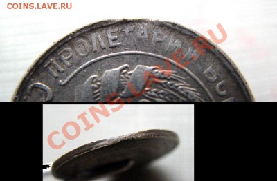 10 копеек 1930 г. ДВОЙНОЙ ВЫКУС - 10 коп 1930 г. ДВОЙНОЙ ВЫКУС (5) = СТАРТ 500.JPG