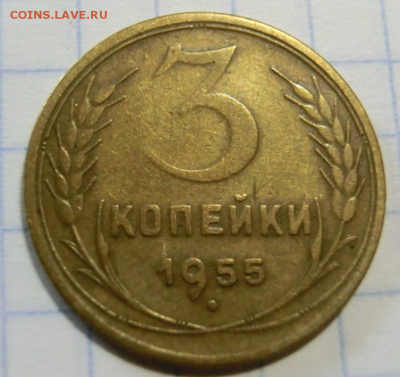 3 КОПЕЙКИ 1955 шт.4.3 До 29.05.19 - 22.00 МСК - Screenshot_4