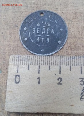 водопроводный жетон 2 ведра Красноярск до 31.05 в 22:00 - IMG_20190525_155307