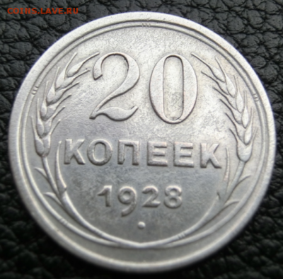 20 копеек 1928 ( Перепутка ) До 29.05.19 - 22.30 МСК - Screenshot_1