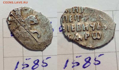 Петр Алексеевич кг 1559, 1578, 1585 - IMG_20180430_221728