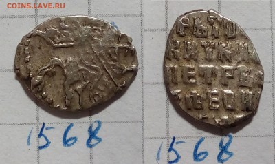 Петр Алексеевич кг 1556, 1569, 1568 - IMG_20190312_000401