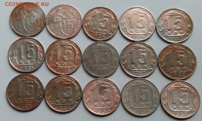 15 копеек 1931-57. До 27.05.19 в 22.00 - 20190525_140816