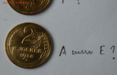 1938г шт А или Е? правый нижний узел непрочеканен, затрудняюсь определить - DSC_0292.JPG
