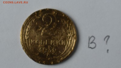 1939г шт В? монета ушатана конечно, но узлы прочеканены. - DSC_0288.JPG