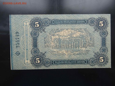 5 рублей Одесса 1917 г. UNC - до 31.05 до 22.00 - DSC09762