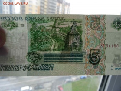 5 рублей Россия 1997 г. UNC - до 31.05 до 22.00 - DSC09766