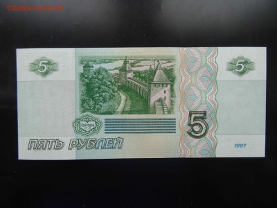5 рублей Россия 1997 г. UNC - до 31.05 до 22.00 - DSC09765