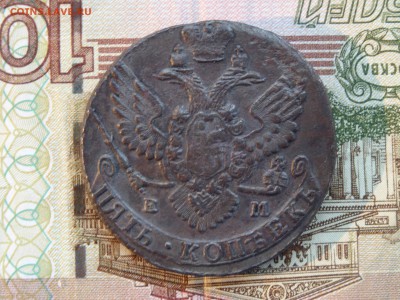5 копеек 1790 ЕМ - до 31.05 до 22.00 - DSC09792