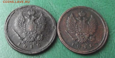 2 коп. 1811 и 1818гг. до 31.05.19г. до 22-00 - DSCF7772.JPG
