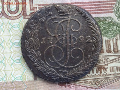 5 копеек 1792 ЕМ - до 31.05 до 22.00 - DSC09786