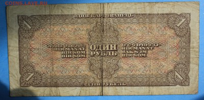 С РУБ.1 РУБЛЬ 1938г. до 31.05. в 22-00 - IMG_7701.JPG