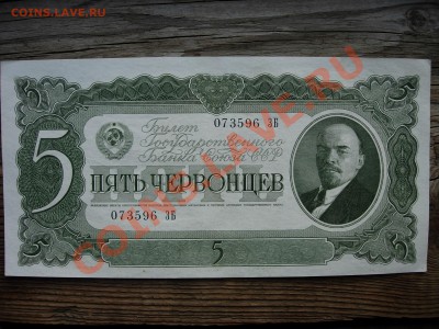 5 червонцев 1937 - DSCN7444.JPG