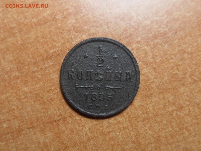 2 коп. 1895 спб. Оценка. - SAM_5245.JPG