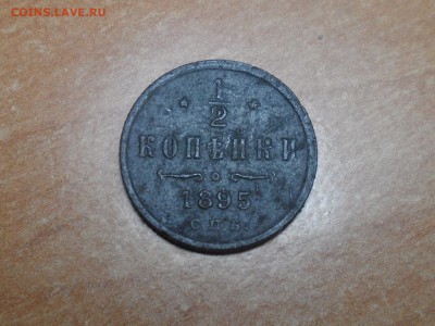 2 коп. 1895 спб. Оценка. - SAM_5243.JPG