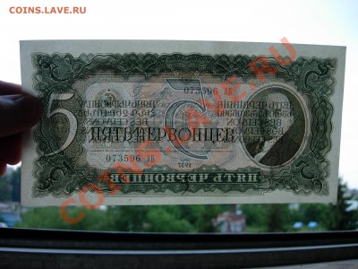 5 червонцев 1937 - DSCN7489.JPG