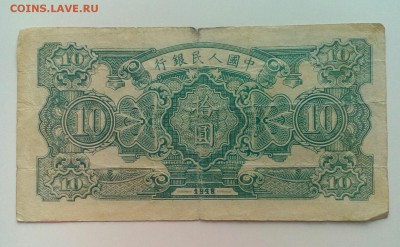Банкноты народного Китая - IMG_20190525_140908_699