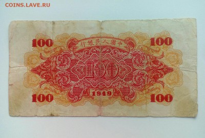 Банкноты народного Китая - IMG_20190525_140233_545