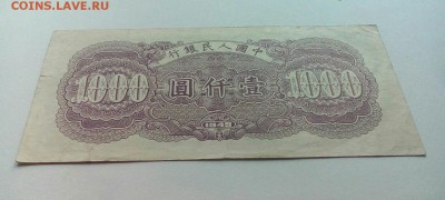 Банкноты народного Китая - IMG_20190524_160529_912