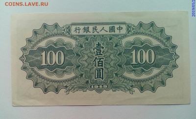 Банкноты народного Китая - IMG_20190524_162902_755