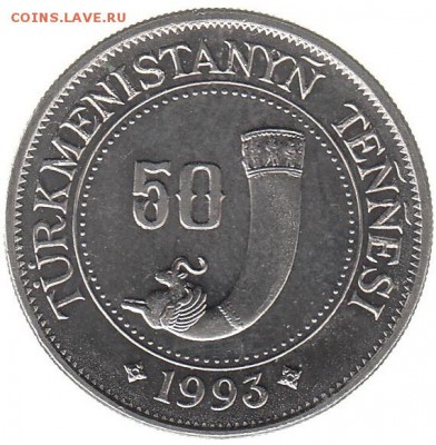 Туркменистан, 50 теннеси, 1993 до 31.05 в 22.00 по мск - 31-2