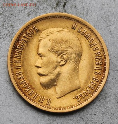 10 рублей 1899 год. - IMG_1015.JPG