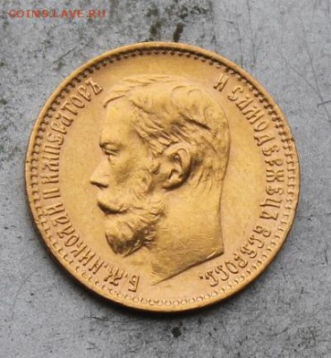 5 рублей 1898 год. - IMG_1036.JPG
