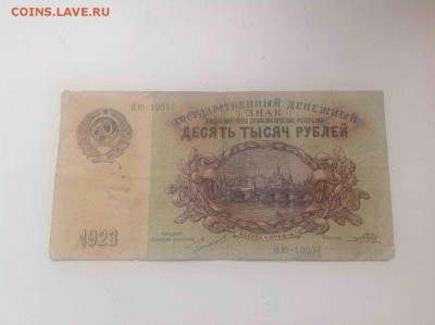 10 000 Р 1923 года - 1923