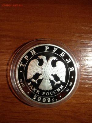 3 руб. Медведь. Евразэс 2009г до 30.05 - IJLzUKBmltE