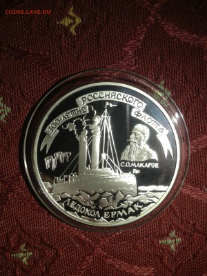 3 руб. Ледокол Ермак 1996г до 30.05 - _x8Zns8dD1s