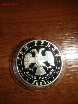 3 руб. Богоявленский собор 2004г до 30.05 - UA0cIZwjK7M