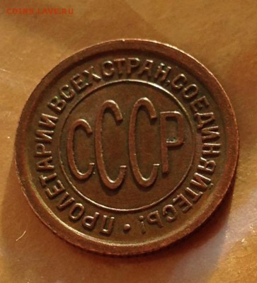 Пол копейки 1925 год до 31.5.19 22.00 МСК - 2019-05-24 19-47-36.JPG