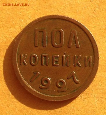 Пол копейки 1927 год до 31.5.19 22.00 МСК - 2019-05-25 18-39-56.JPG
