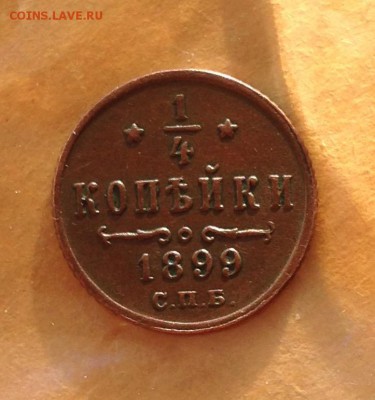 4 копейки 1899 года до 31.5.19 22.00 МСК - 2019-05-24 19-48-14.JPG
