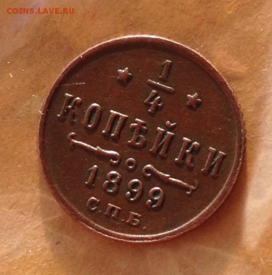 4 копейки 1899 года до 31.5.19 22.00 МСК - 2019-05-24 19-48-25.JPG