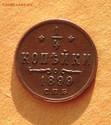 4 копейки 1899 года до 31.5.19 22.00 МСК - 2019-05-24 19-48-45.JPG