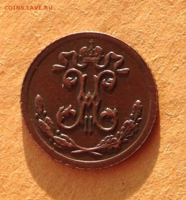 4 копейки 1899 года до 31.5.19 22.00 МСК - 2019-05-24 19-48-59.JPG