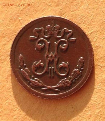 4 копейки 1899 года до 31.5.19 22.00 МСК - 2019-05-24 19-49-05.JPG