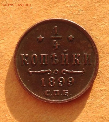 4 копейки 1899 года до 31.5.19 22.00 МСК - 2019-05-24 19-50-08.JPG