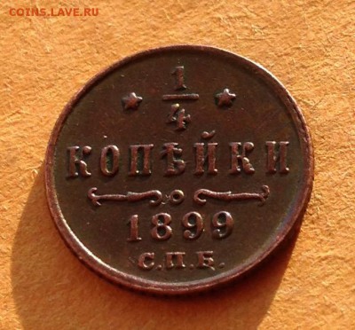 4 копейки 1899 года до 31.5.19 22.00 МСК - 2019-05-24 19-50-13.JPG