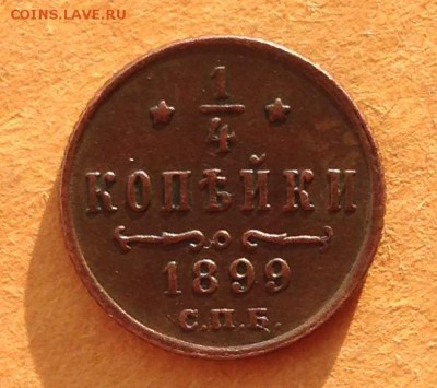 4 копейки 1899 года до 31.5.19 22.00 МСК - 2019-05-24 19-50-16.JPG