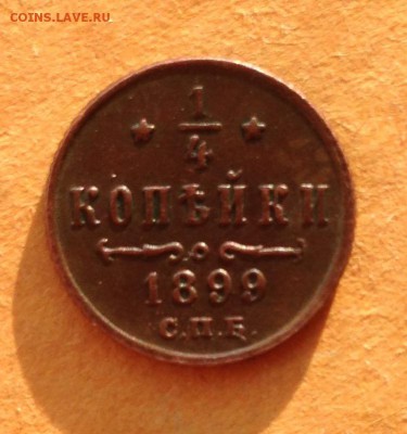 4 копейки 1899 года до 31.5.19 22.00 МСК - 2019-05-24 19-50-19.JPG