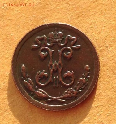 4 копейки 1899 года до 31.5.19 22.00 МСК - 2019-05-24 19-50-49.JPG