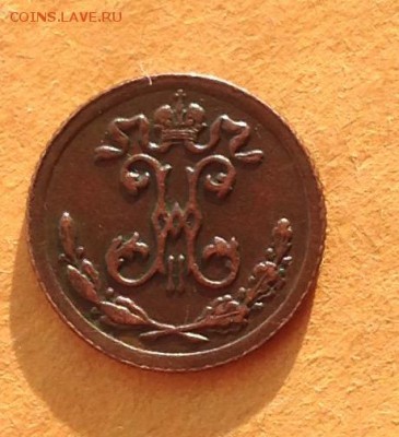 4 копейки 1899 года до 31.5.19 22.00 МСК - 2019-05-24 19-50-58.JPG