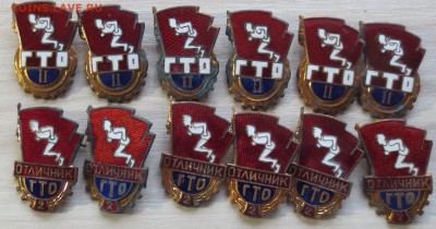 БЕГунки 50-60 годов. ГТО ( тяжелые.эмаль) - 12 шт до 27.05 - IMG_6482.JPG